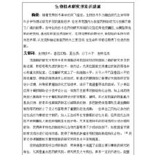 生物工程技术在新药研究与开发中的应用与前景